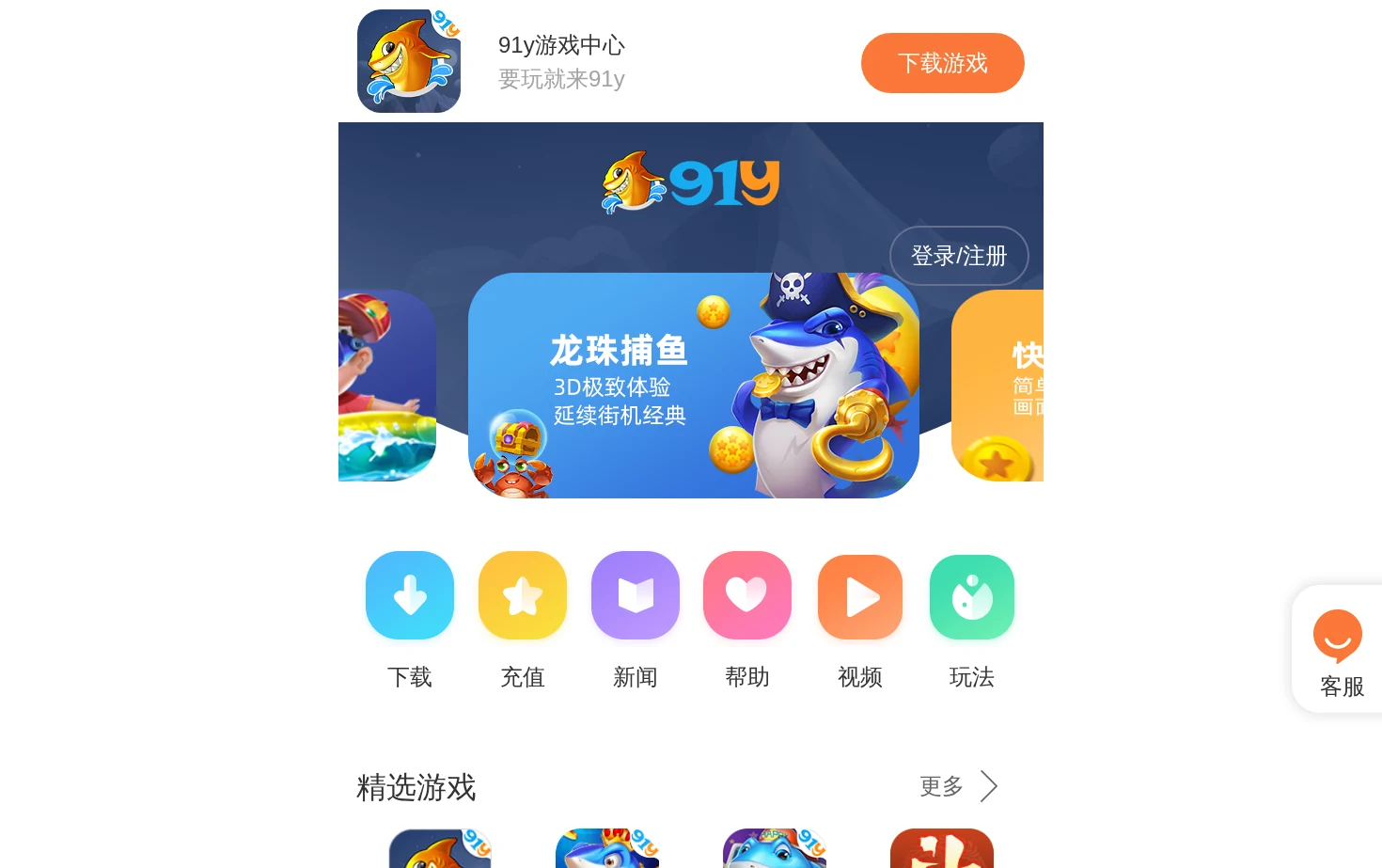 91y游戏中心 页面快照